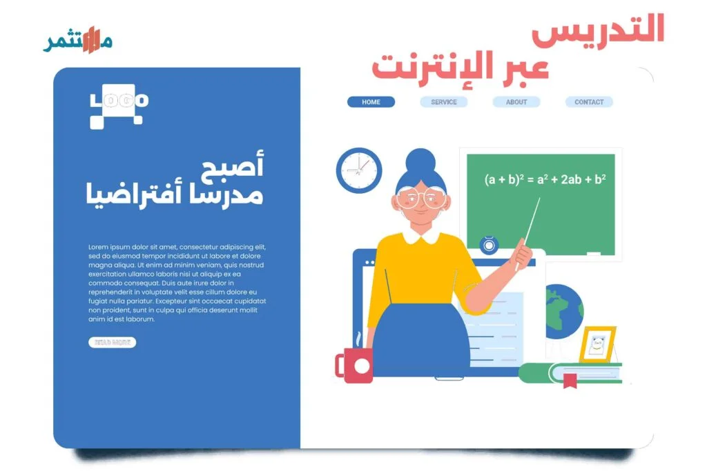التدريس عبر الإنترنت