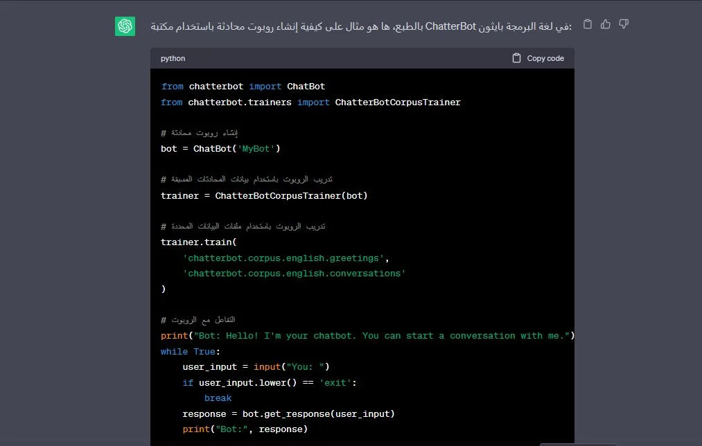 إنشاء روبوت ذكاء اصطناعي من خلال Chat GPT