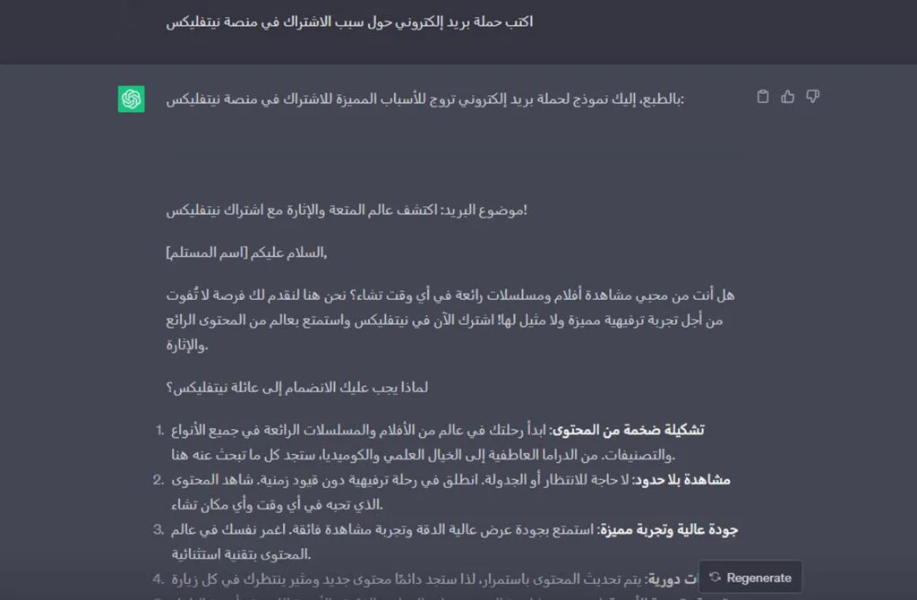 التسويق بالعمولة من خلال Chat GPT