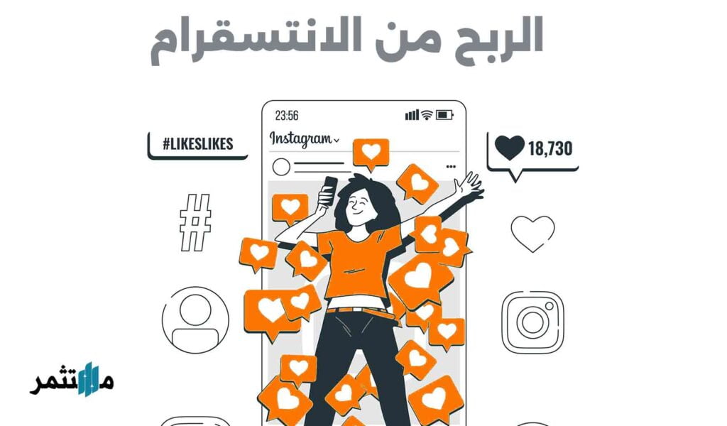 الربح من الانستقرام