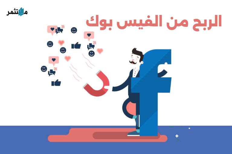 الربح من الفيس بوك