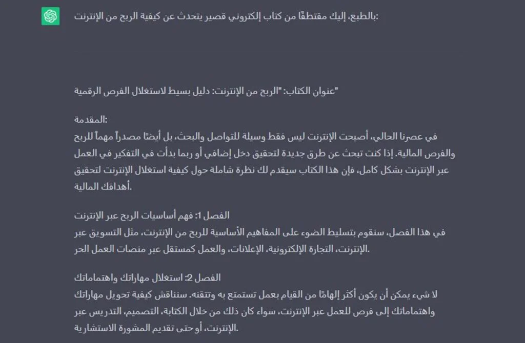 الكتب الإلكترونية من خلال chatgpt