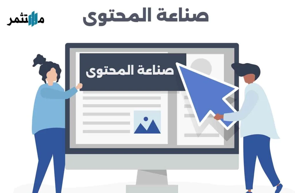 صناعة المحتوى