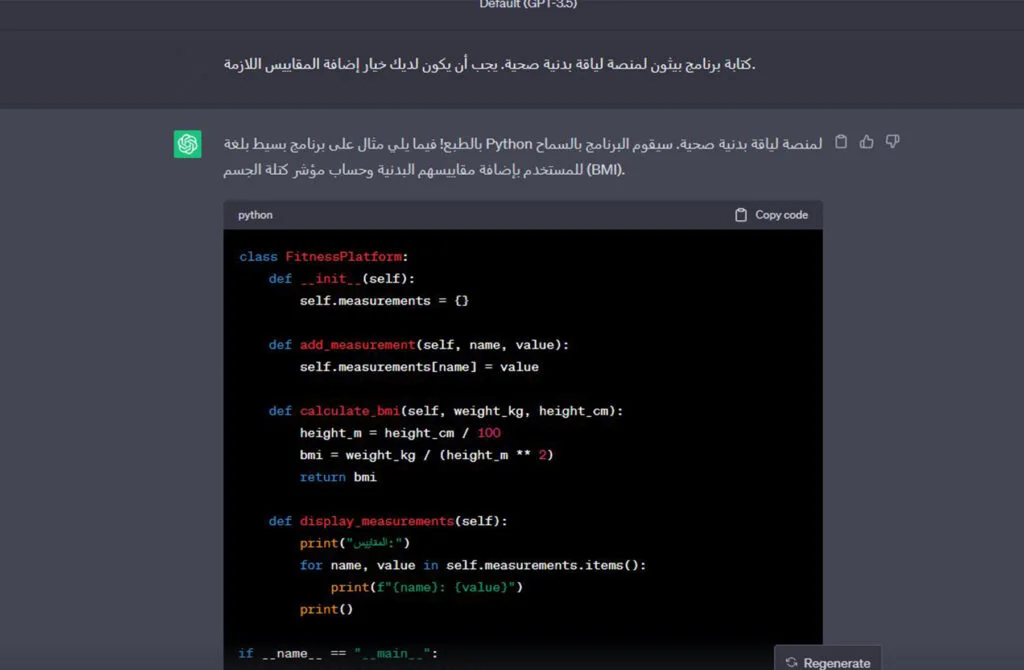 كتابة برنامج بواسطة ChatGPT