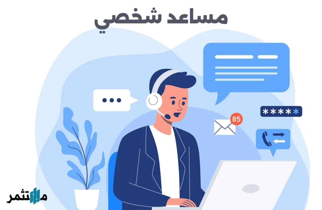 مساعد شخصي من خلال ChatGPT