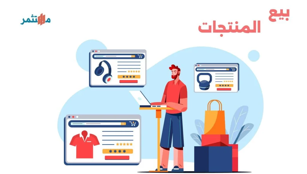 بيع المنتجات على أمازون