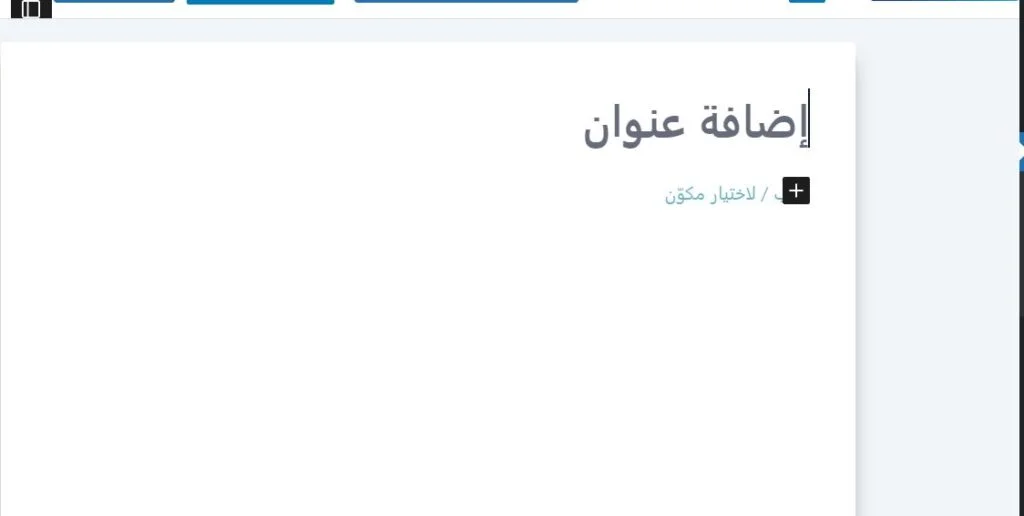 إضافة عنوان المقالة