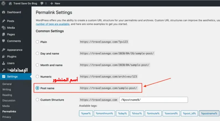 إعداد الروابط الرئيسية