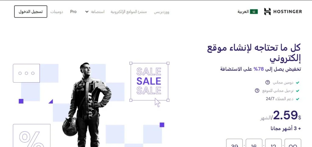 استضافة هوستنجر