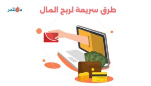 الربح من الانترنت في 2024