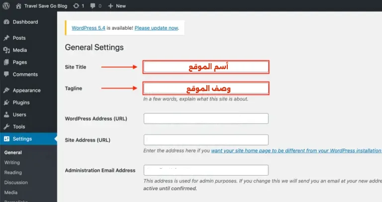 تغيير اسم الموقع والوصف