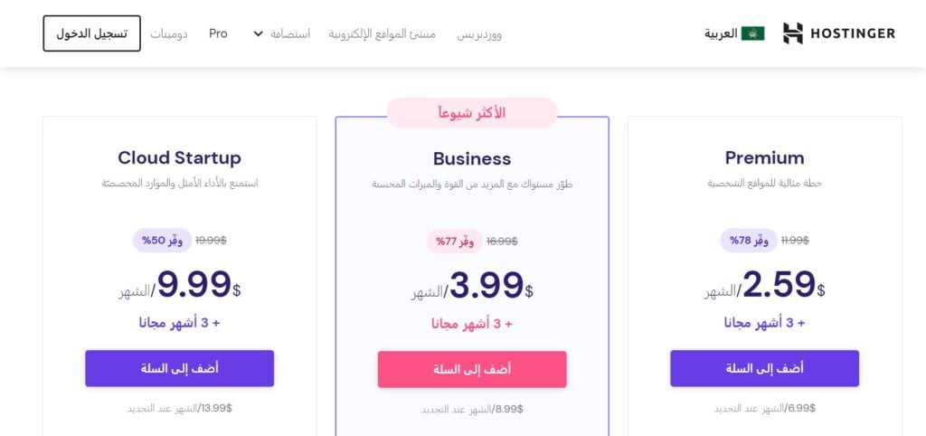 خطة استضافة هوستنجر