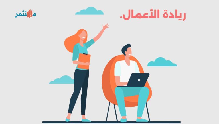 ريادة الأعمال