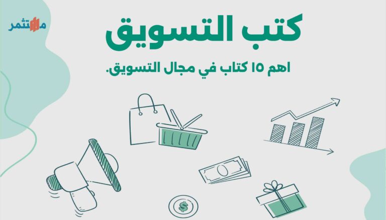 افضل كتب التسويق