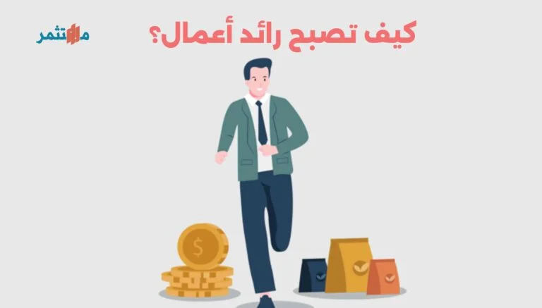 رائد أعمال