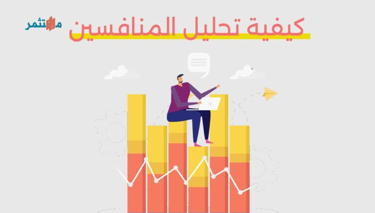 تحليل المنافسين