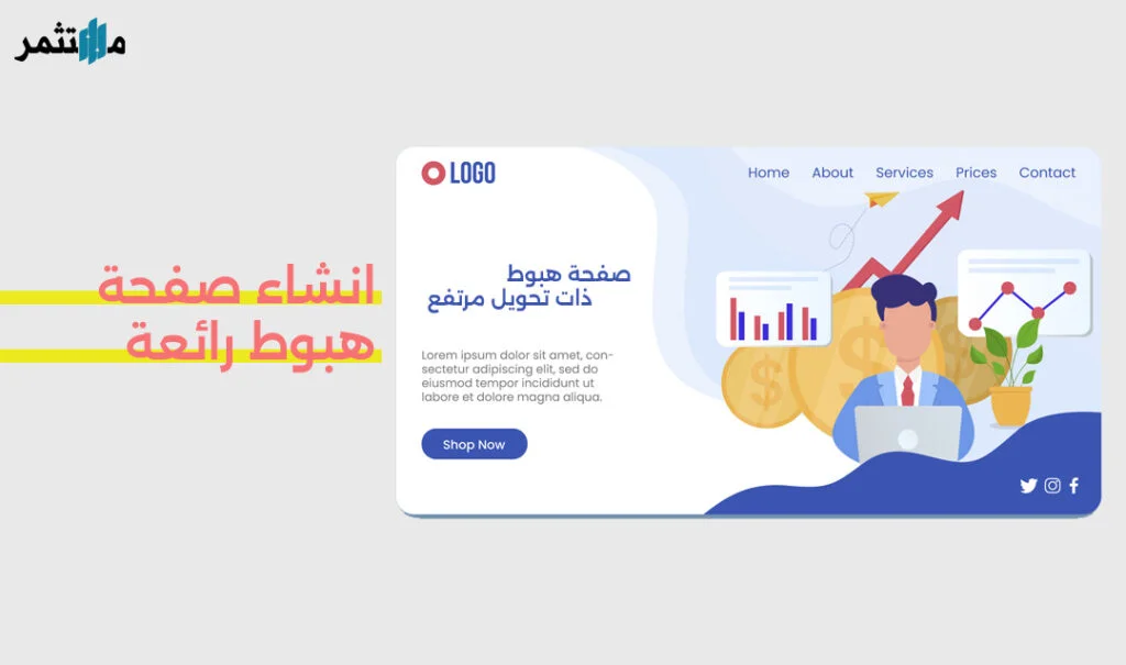إنشاء صفحة هبوط