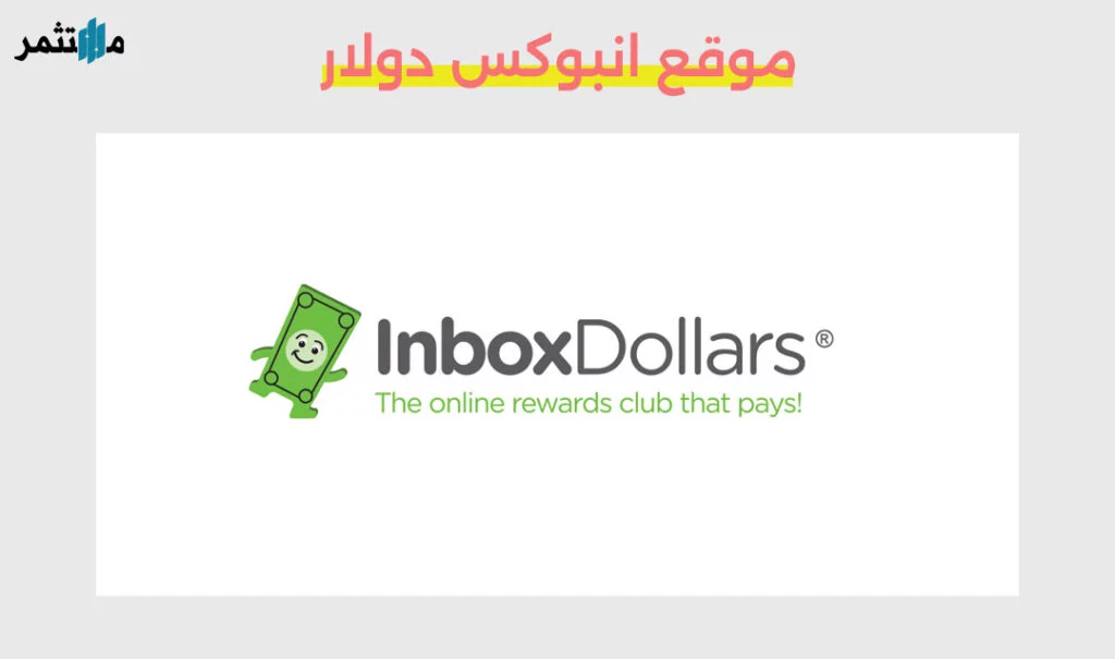انبوكس دولار