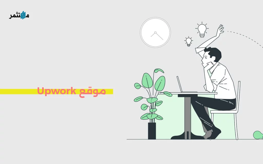 تصميم الجرافيك على موقع upwork
