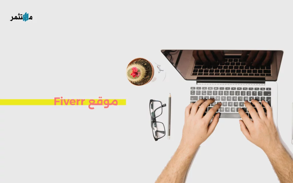 تصميم الجرافيك على موقع فايفر