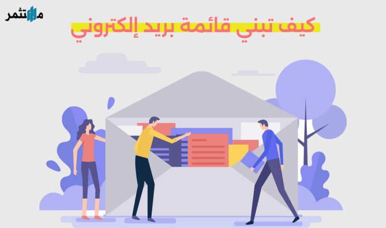 قائمة بريد إلكتروني