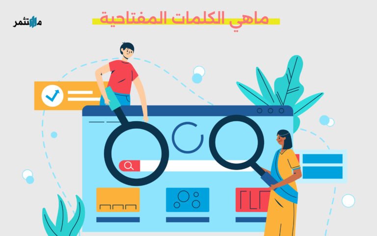 ماهي الكلمات المفتاحية