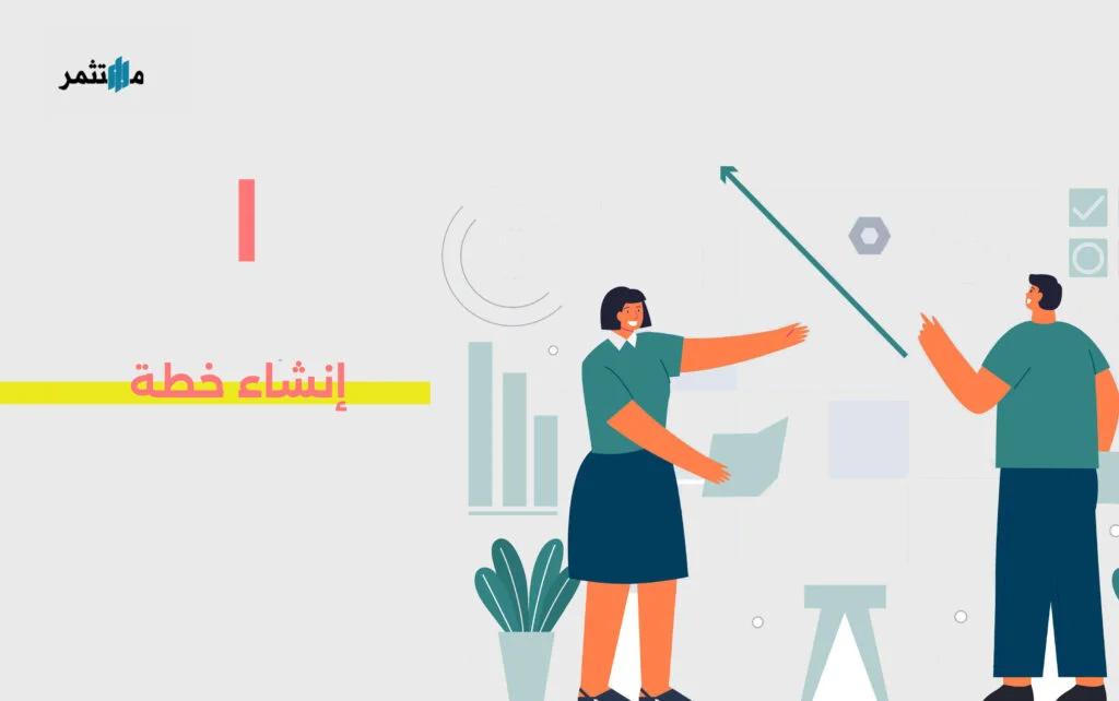 إنشاء خطة موقع تجارة إلكترونية