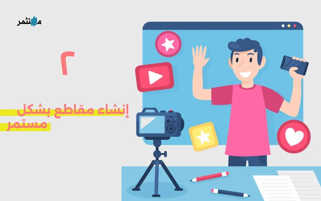 إنشاء مقاطع يوتيوب بشكل مستمر