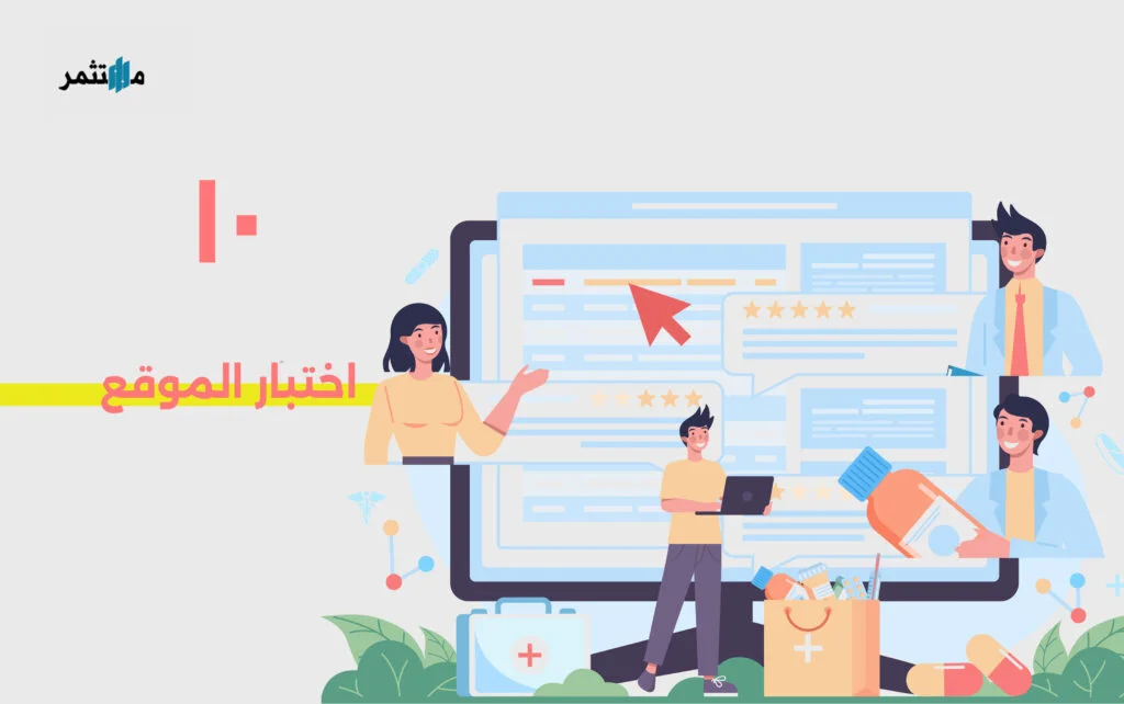 اختبار الموقع