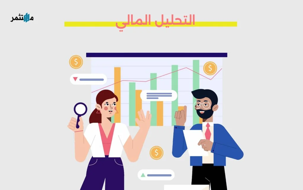 التحليل المالي