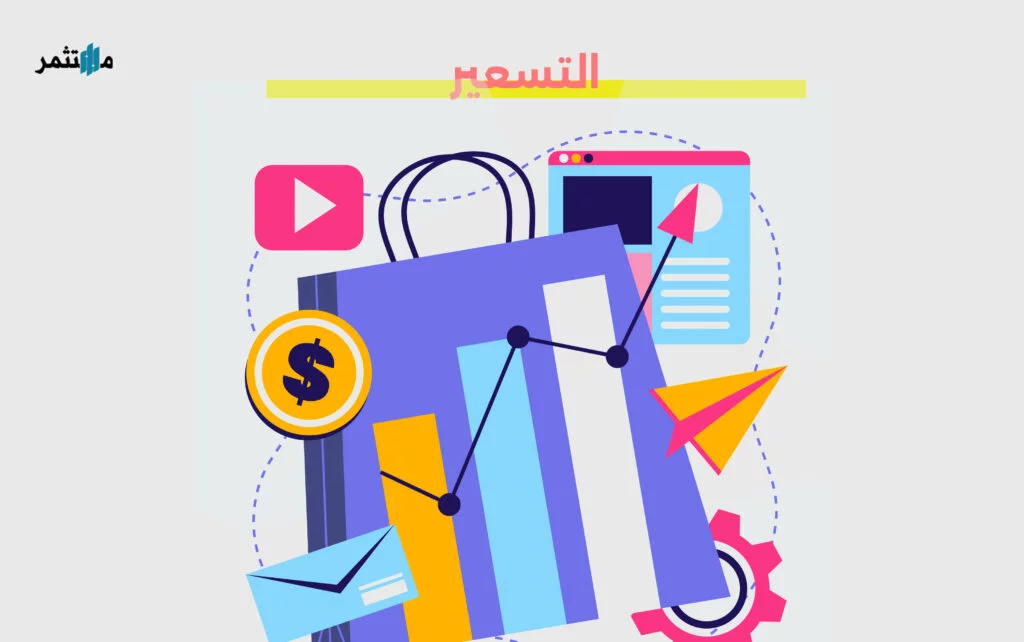 التسعير