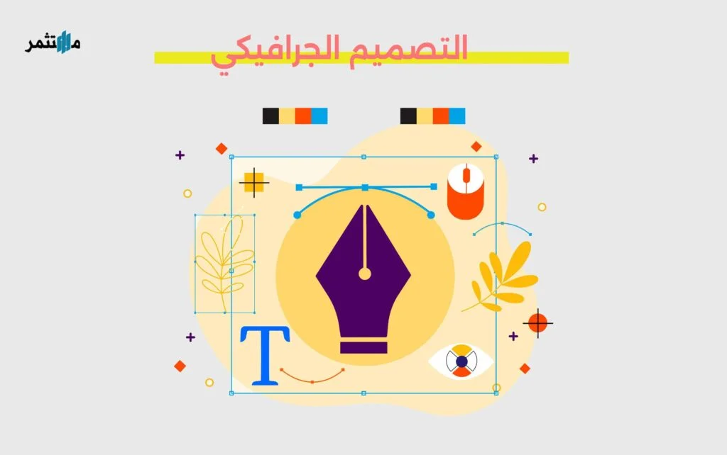 التصميم الجرافيكي