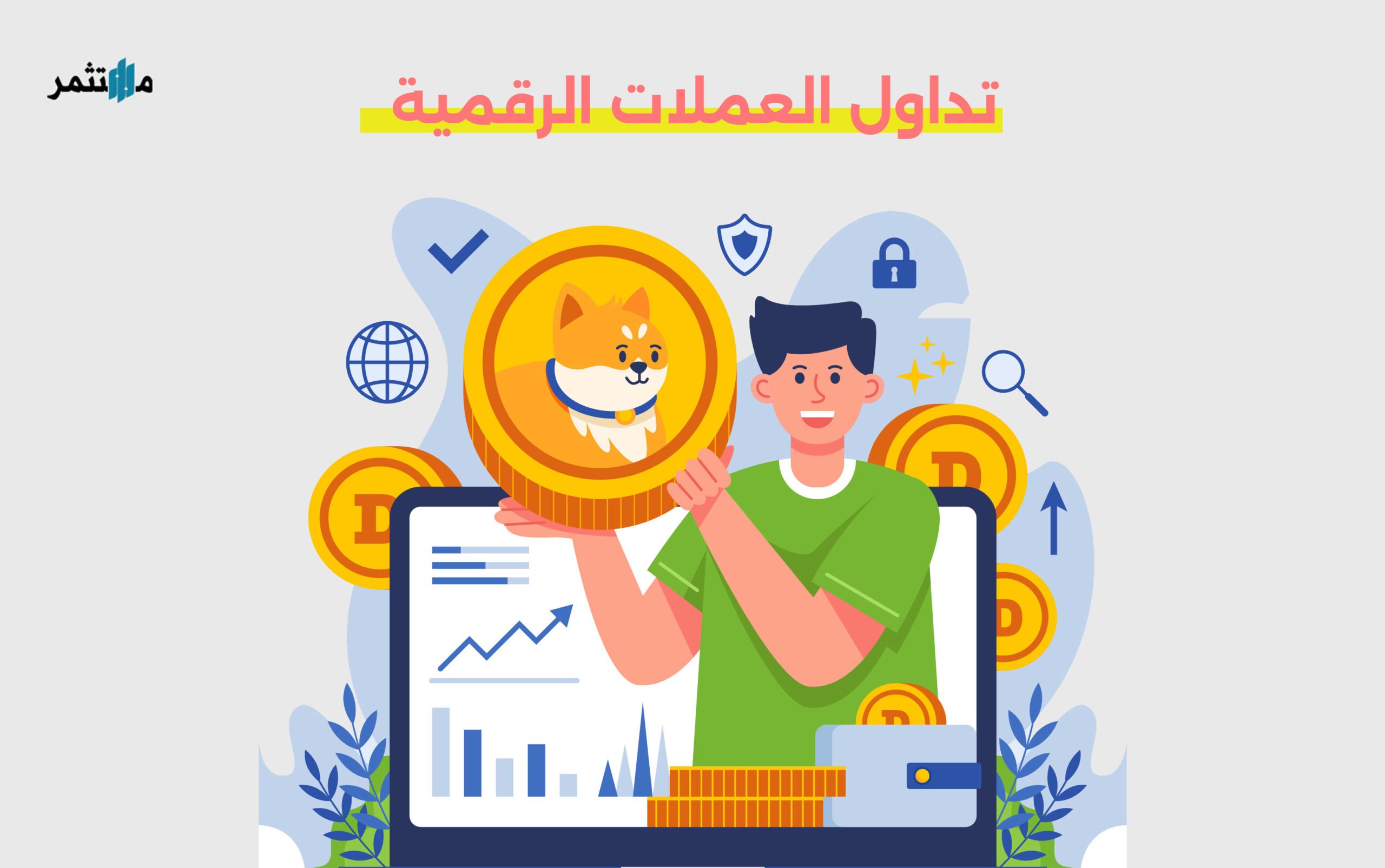 تداول العملات الرقمية