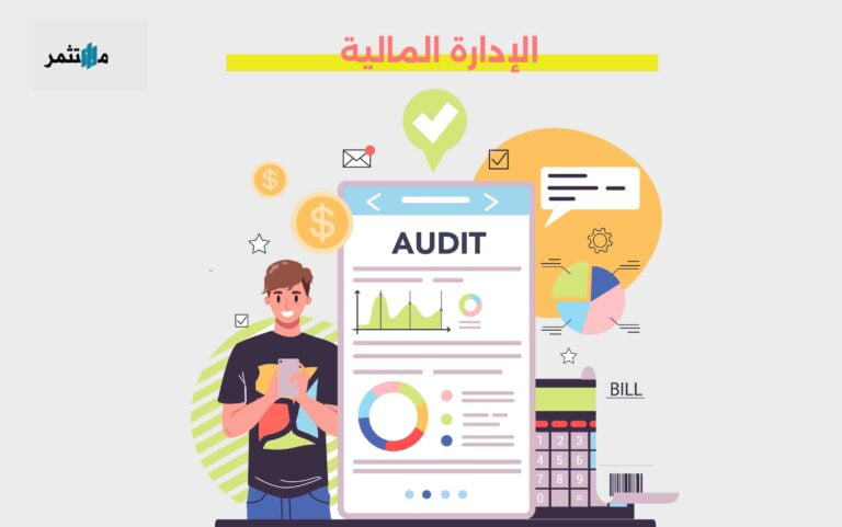 الإدارة المالية