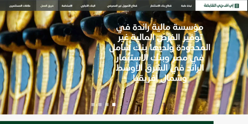 المجموعة المالية هيرمس