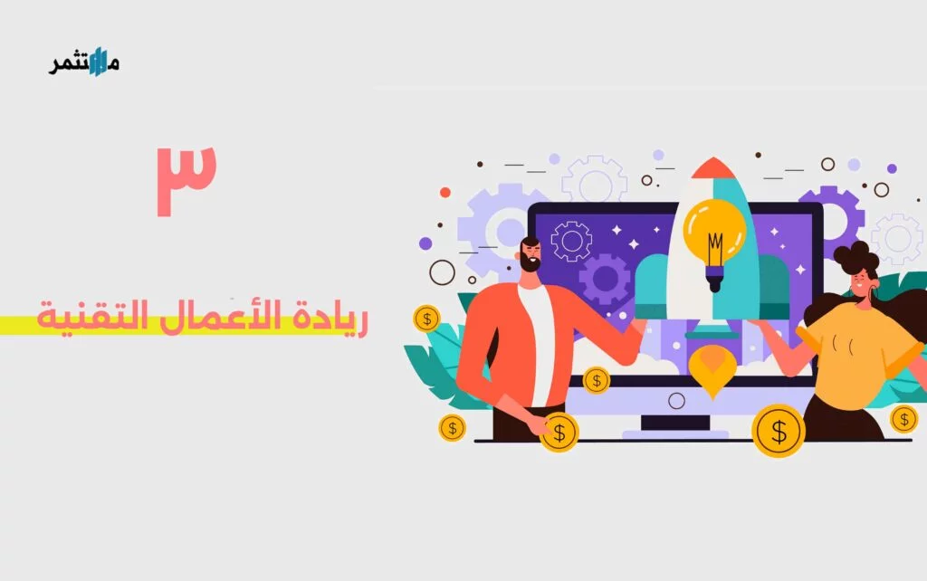 ريادة الأعمال التقنية