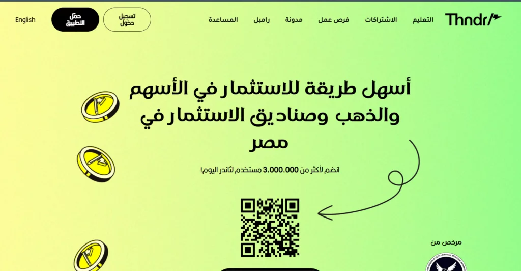 منصة وشركة ثاندر