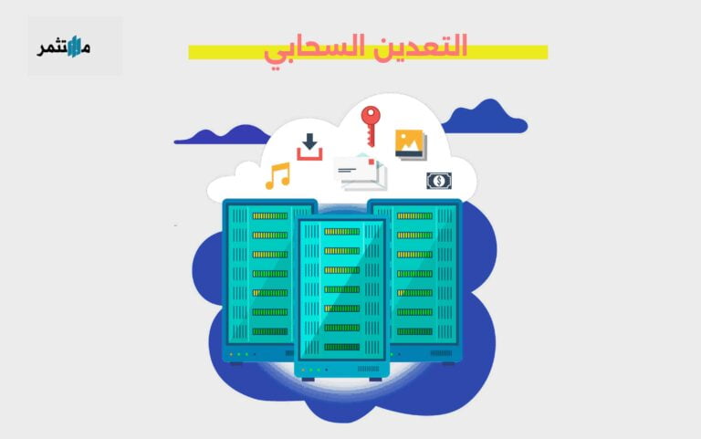 التعدين السحابي