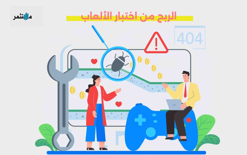 الربح من اختبار الألعاب