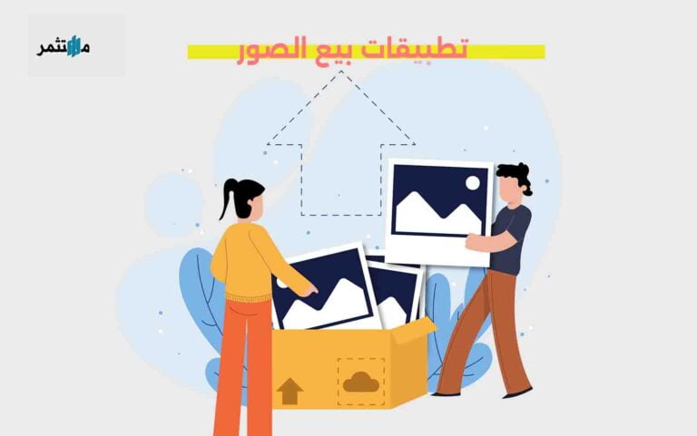 تطبيقات بيع الصور