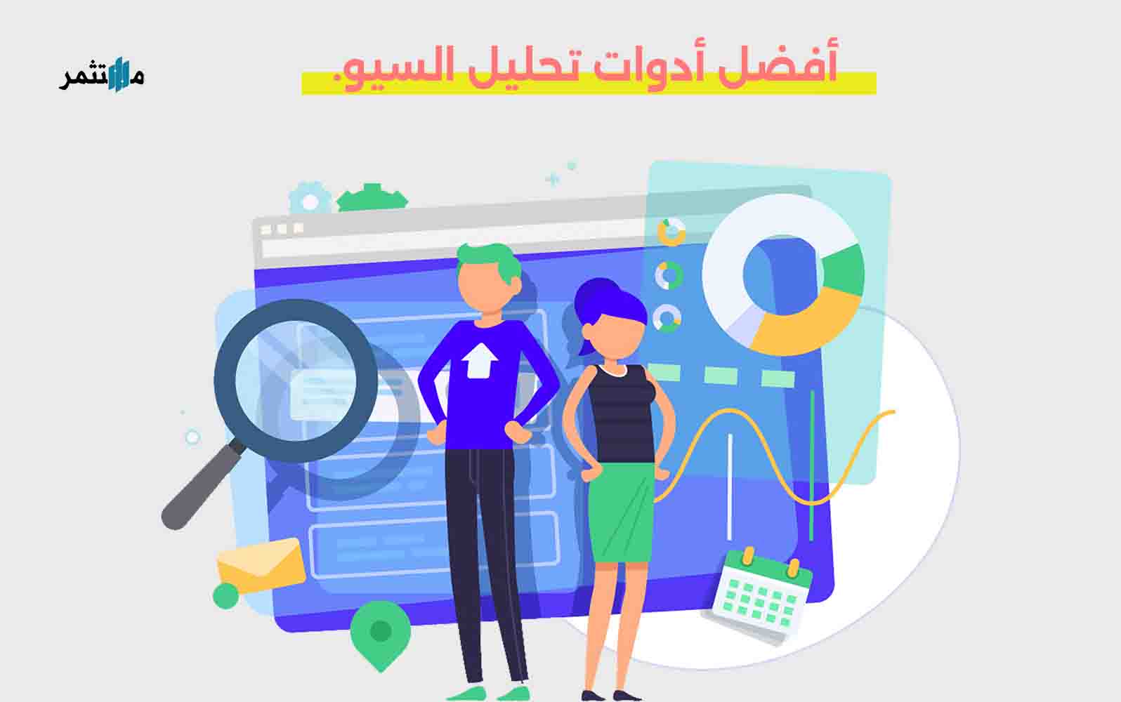 أدوات تحليل السيو