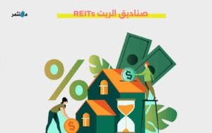 صناديق الريت