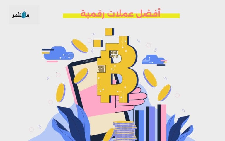 أفضل عملات رقمية