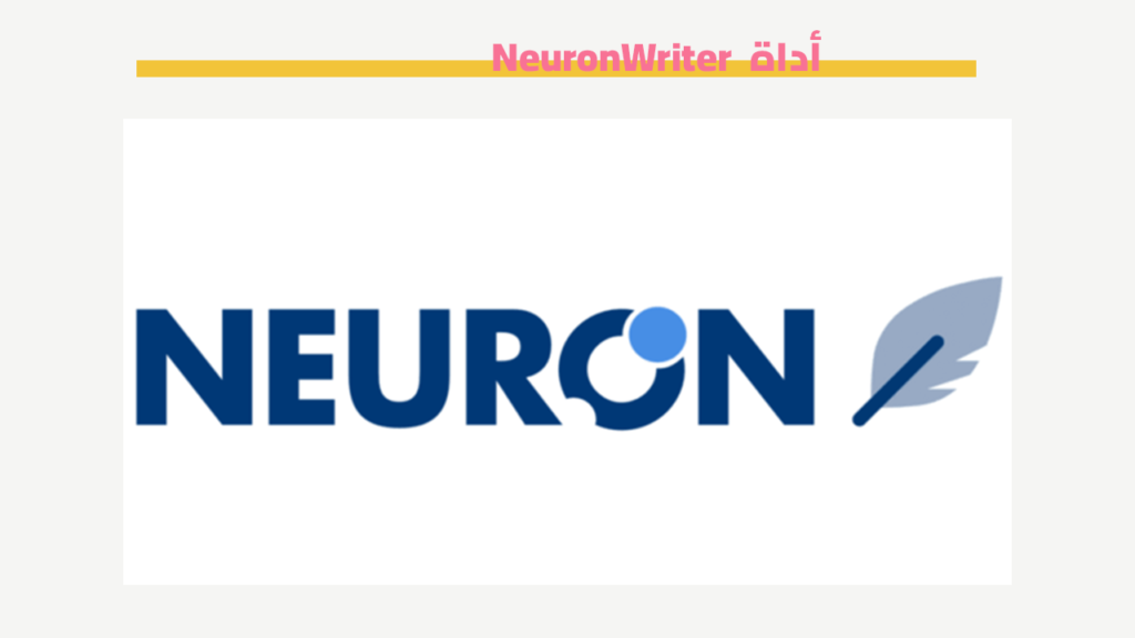 أداة NeuronWriter