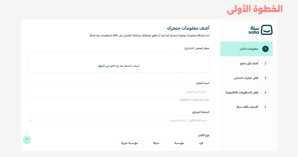 الخطوة الأولى