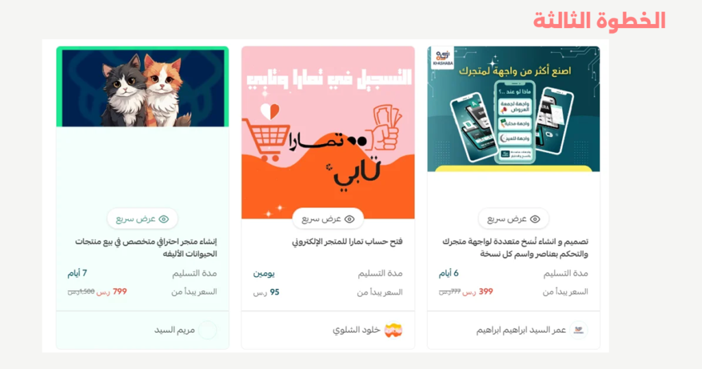 الخطوة الثالثة