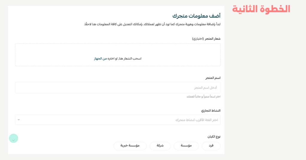 الخطوة الثانية