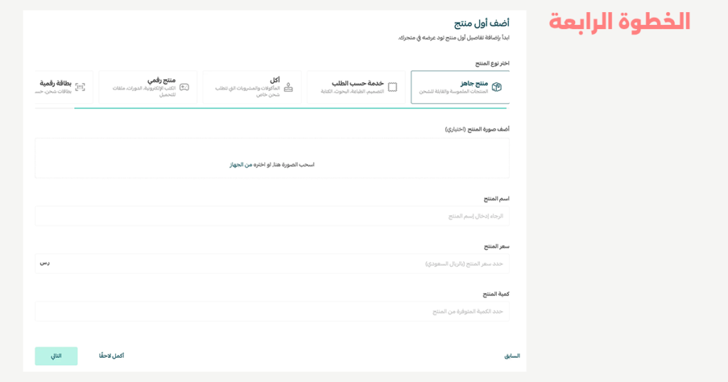 الخطوة الرابعة