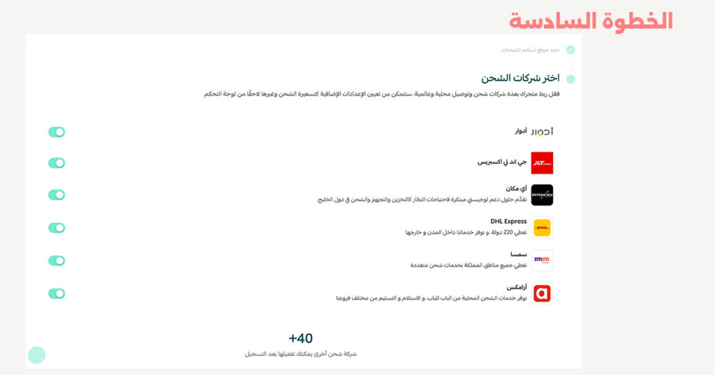 الخطوة السادسة