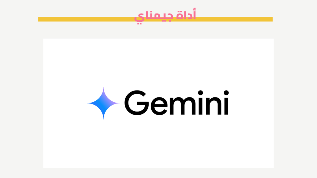جيمناي